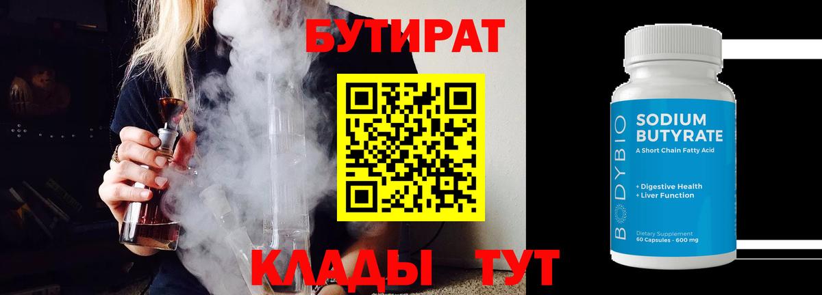 Алейск  Бутират  Вход с VPN  БУТИРАТ вода 