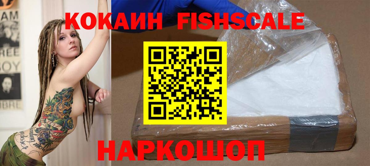 Cocaine Fish Scale Алейск