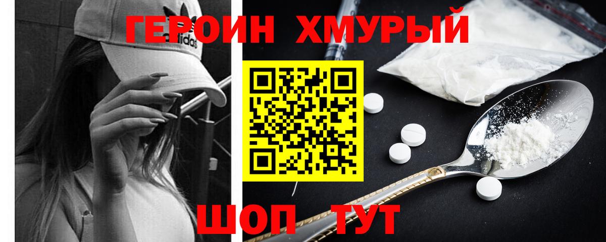 Героин Афган Алейск