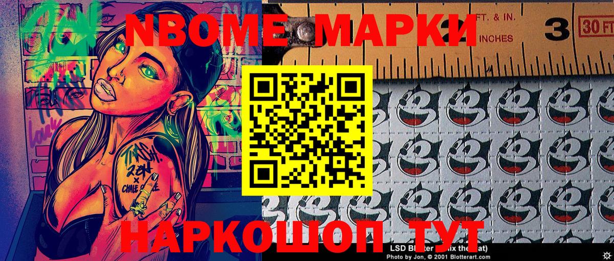 Наркотические марки 1,5мг Алейск
